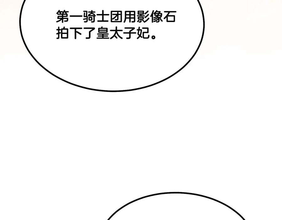 穿越成怪物太子的夫人 第36话 家主的宝藏 第35页