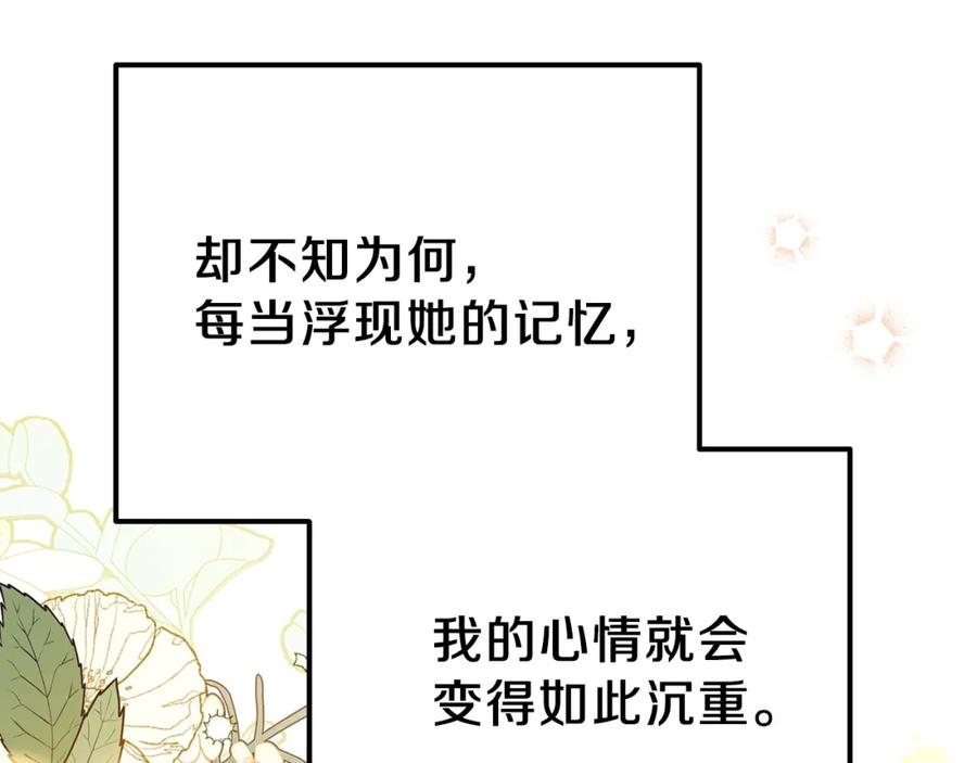 穿越成怪物太子的夫人 第36话 家主的宝藏 第158页