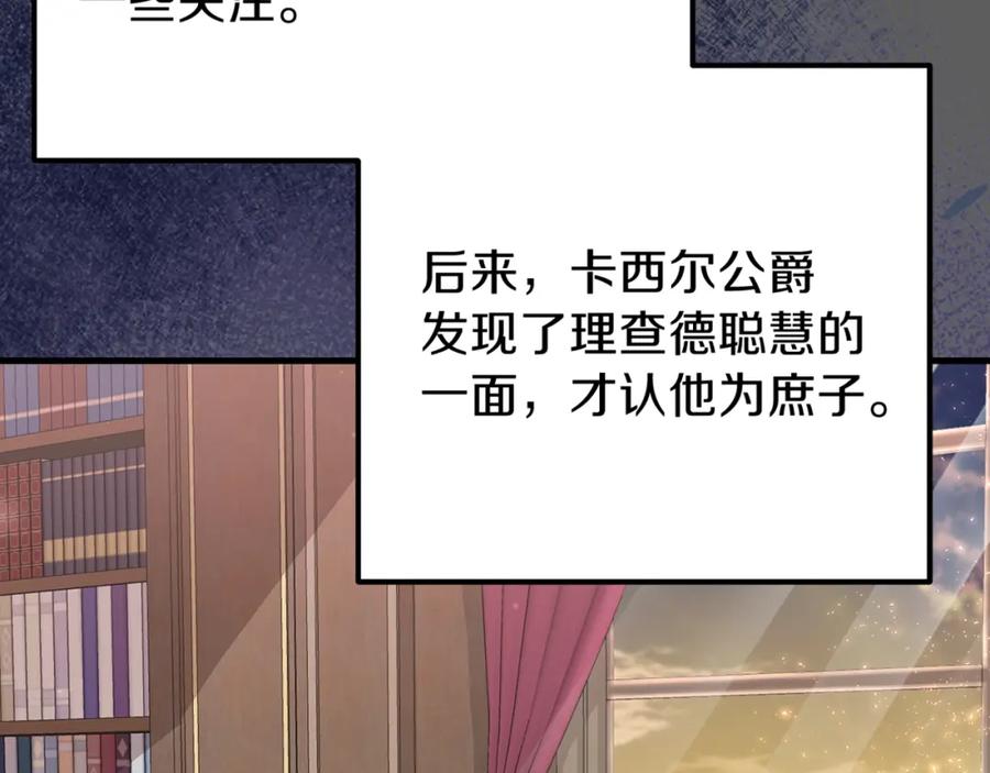 穿越成怪物太子的夫人 第36话 家主的宝藏 第191页