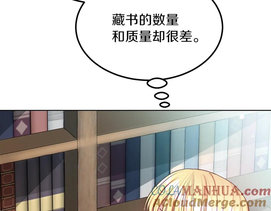 穿越成怪物太子的夫人 第36话 家主的宝藏 第97页