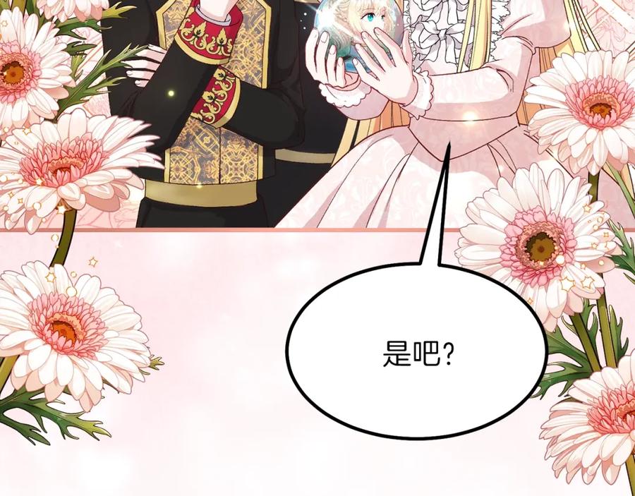 穿越成怪物太子的夫人 第36话 家主的宝藏 第22页