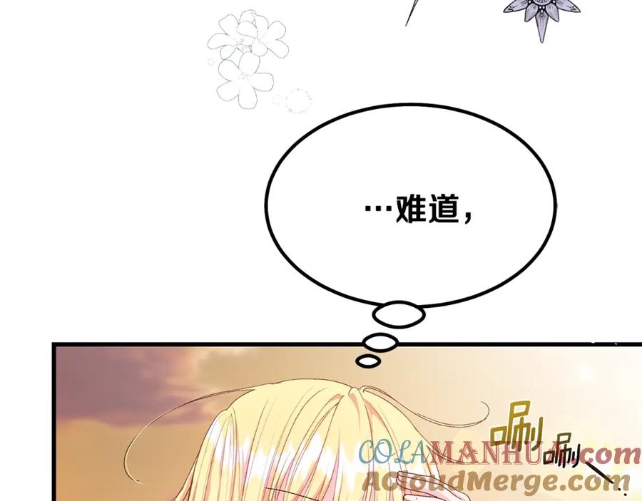 穿越成怪物太子的夫人 第36话 家主的宝藏 第173页