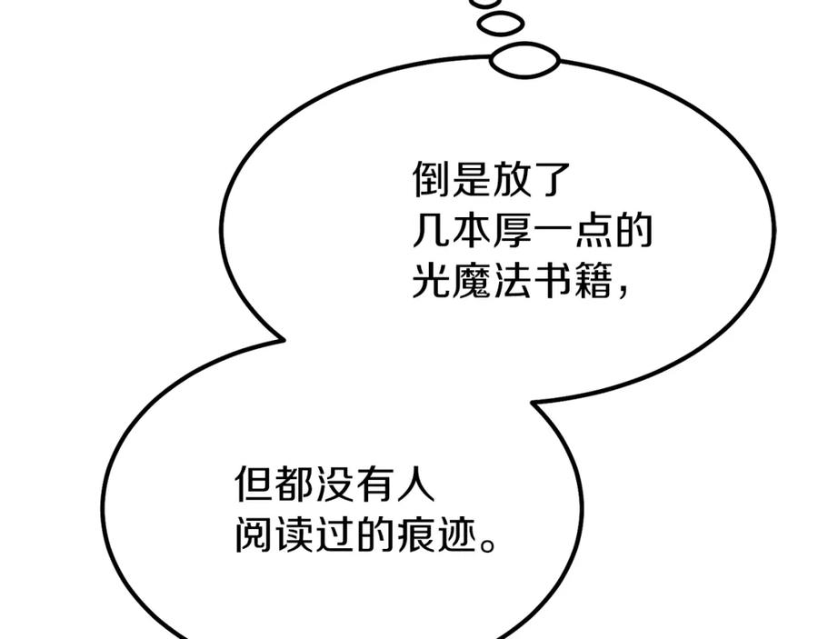 穿越成怪物太子的夫人 第36话 家主的宝藏 第102页
