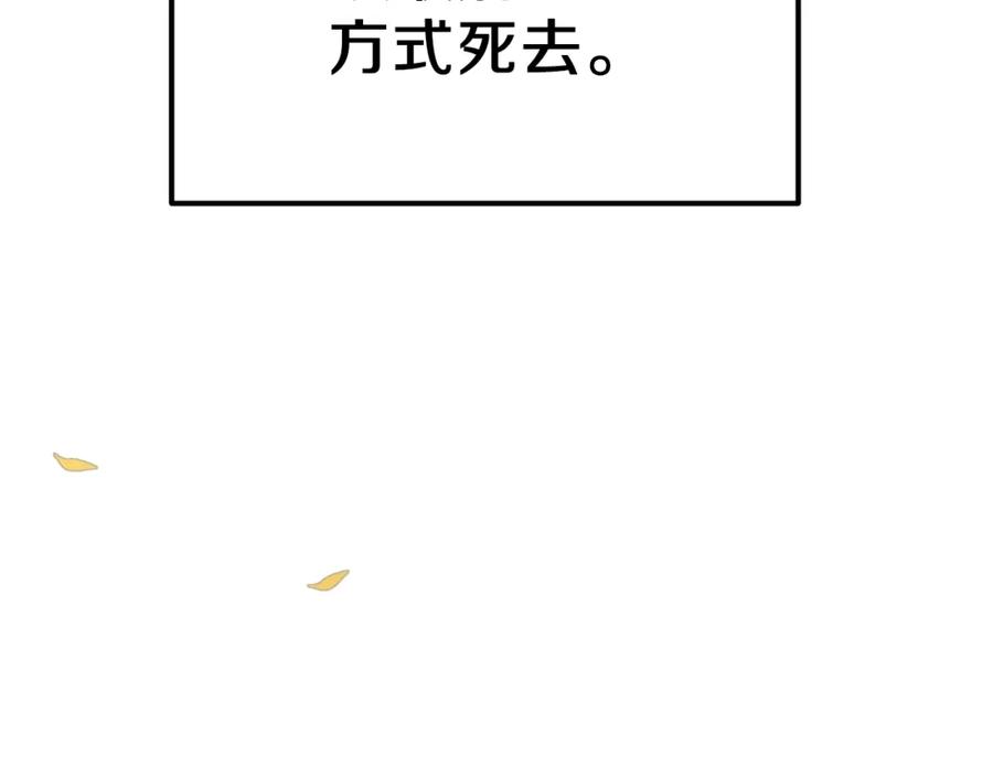 穿越成怪物太子的夫人 第37话 惨剧之源 第151页