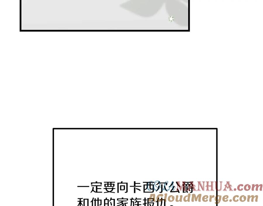 穿越成怪物太子的夫人 第37话 惨剧之源 第145页