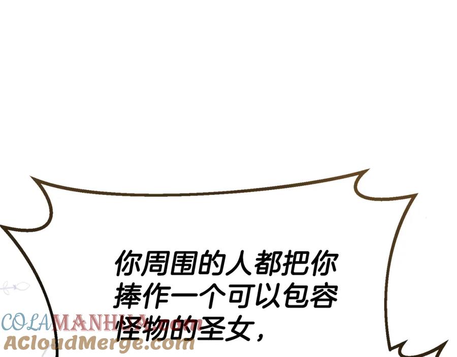 穿越成怪物太子的夫人 第37话 惨剧之源 第229页