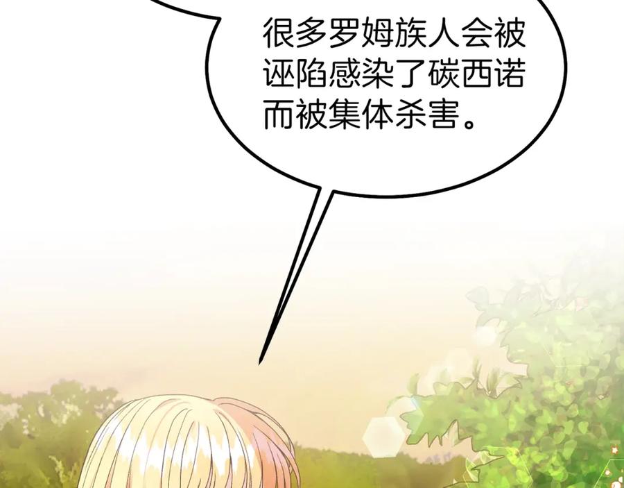 穿越成怪物太子的夫人 第37话 惨剧之源 第212页
