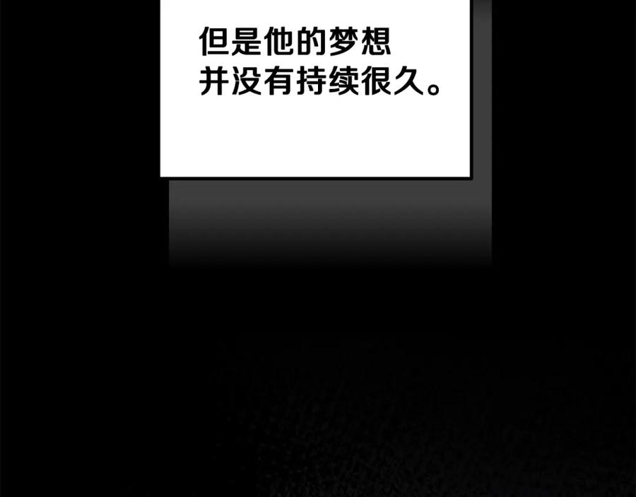 穿越成怪物太子的夫人 第37话 惨剧之源 第43页