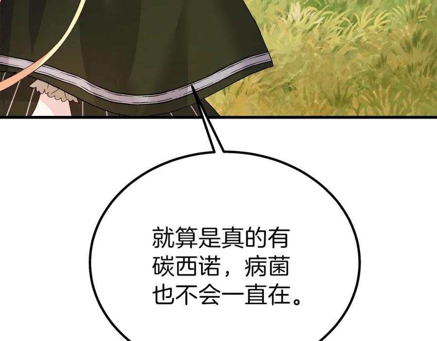 穿越成怪物太子的夫人 第37话 惨剧之源 第214页