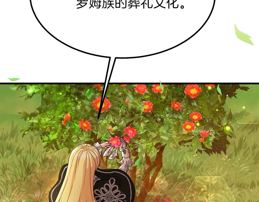 穿越成怪物太子的夫人 第37话 惨剧之源 第199页