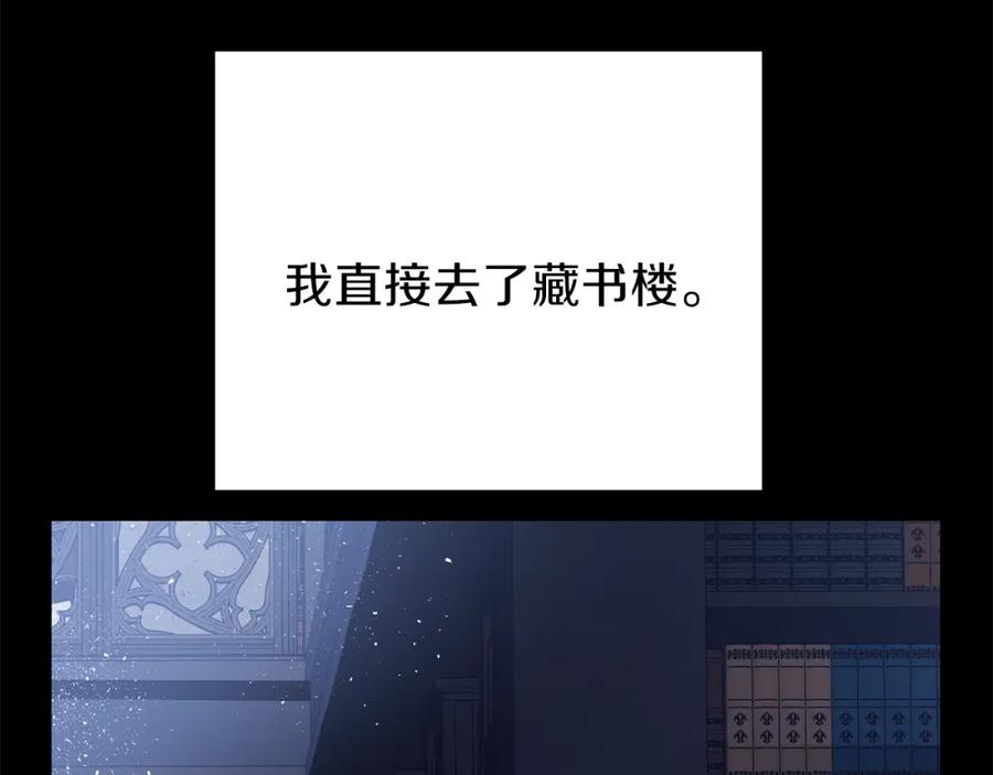 穿越成怪物太子的夫人 第37话 惨剧之源 第104页