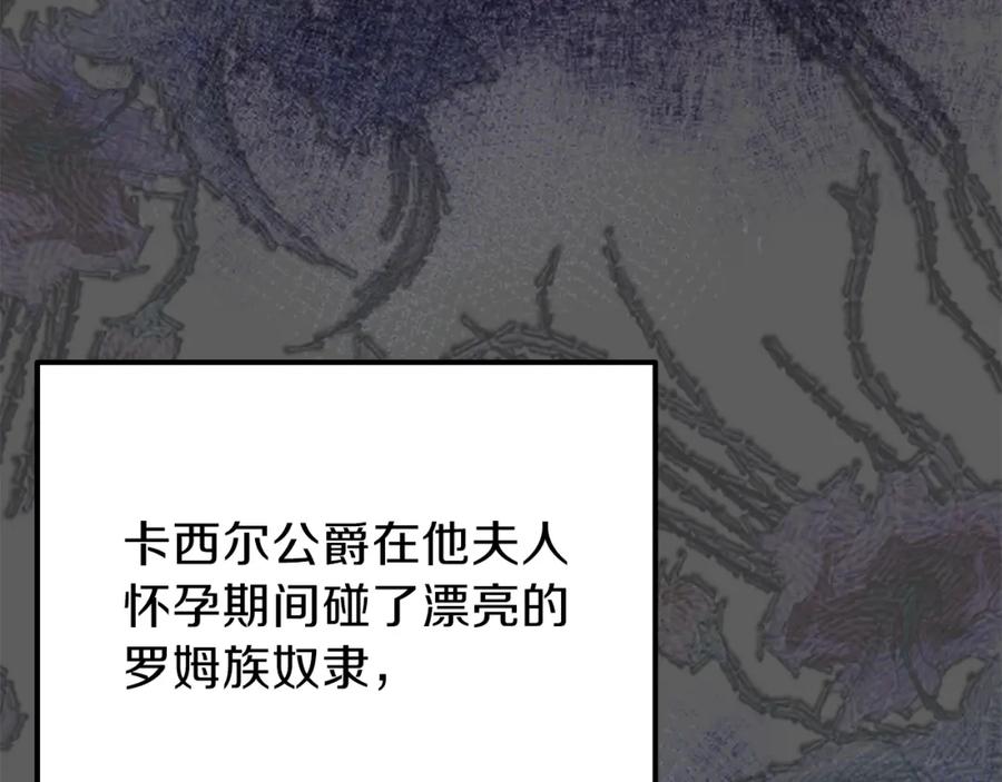 穿越成怪物太子的夫人 第37话 惨剧之源 第30页