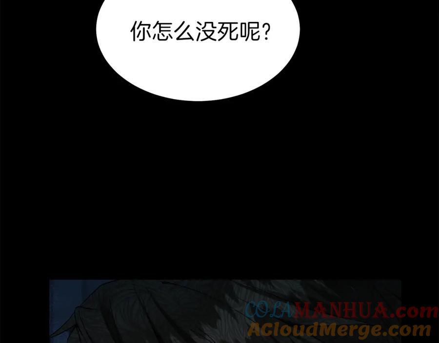 穿越成怪物太子的夫人 第37话 惨剧之源 第101页