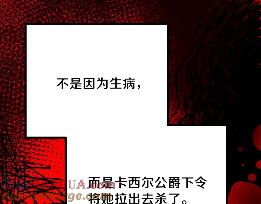 穿越成怪物太子的夫人 第37话 惨剧之源 第85页