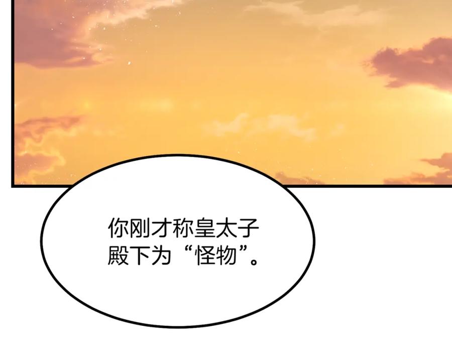 穿越成怪物太子的夫人 第37话 惨剧之源 第239页