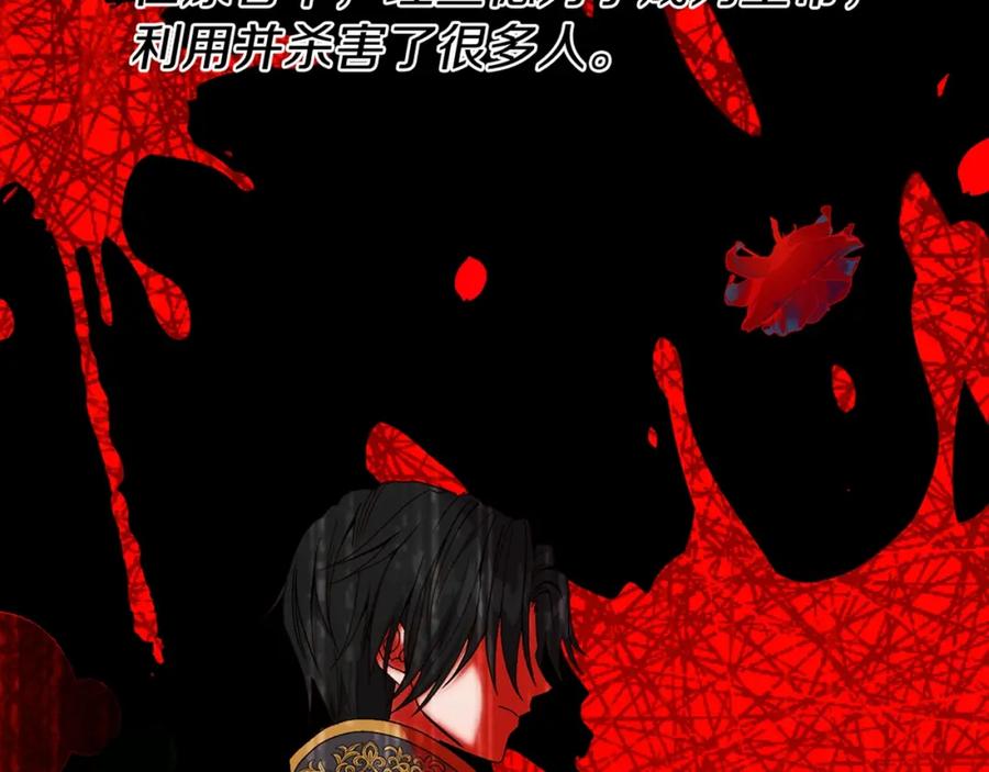 穿越成怪物太子的夫人 第37话 惨剧之源 第246页