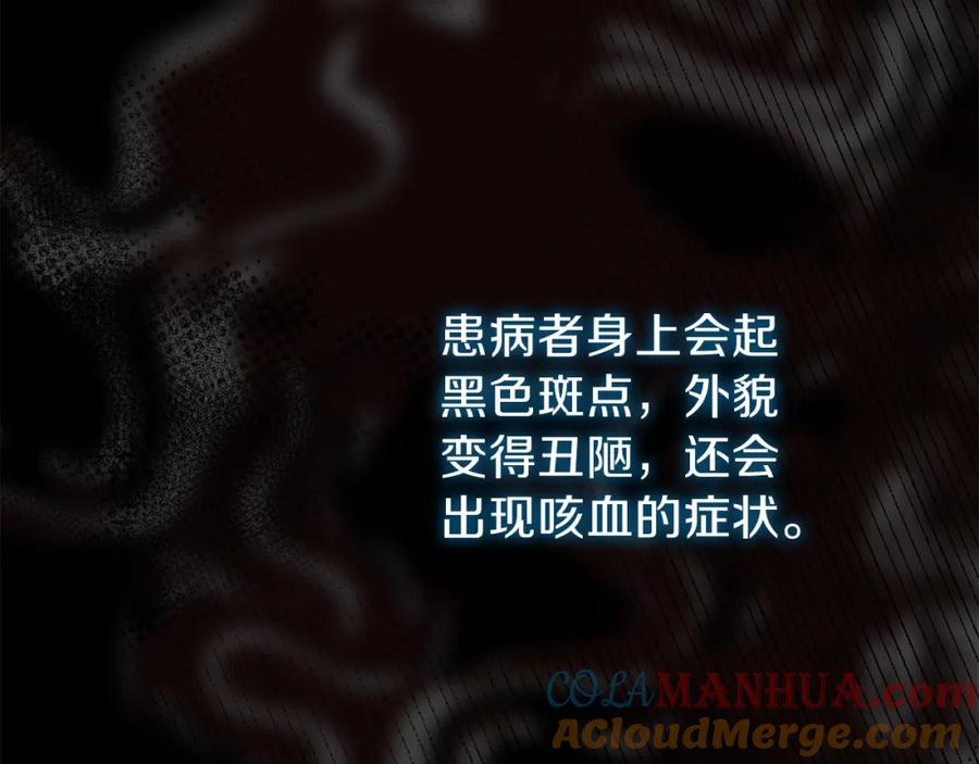 穿越成怪物太子的夫人 第37话 惨剧之源 第113页
