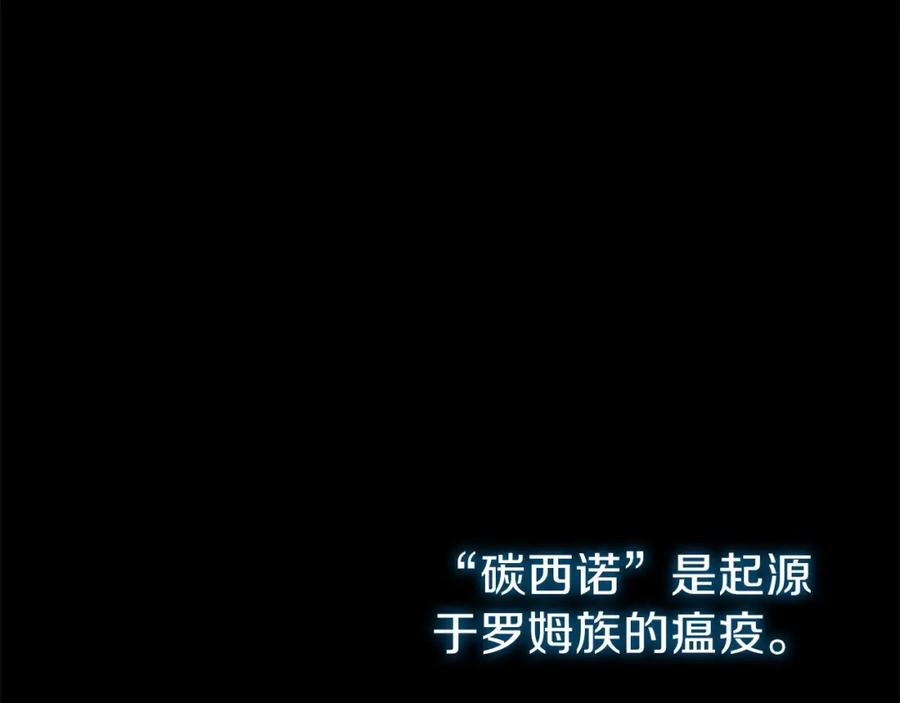 穿越成怪物太子的夫人 第37话 惨剧之源 第111页
