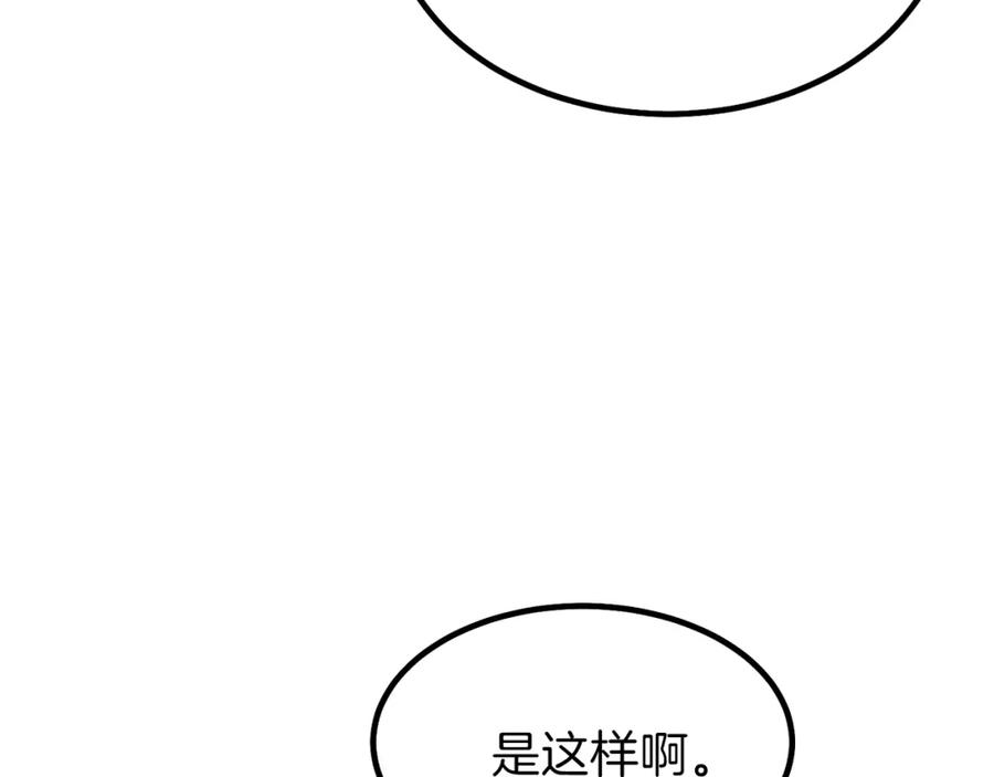 穿越成怪物太子的夫人 第37话 惨剧之源 第190页