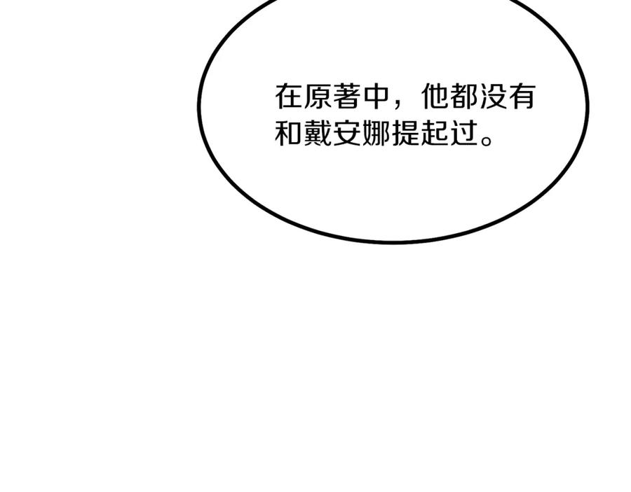 穿越成怪物太子的夫人 第37话 惨剧之源 第187页