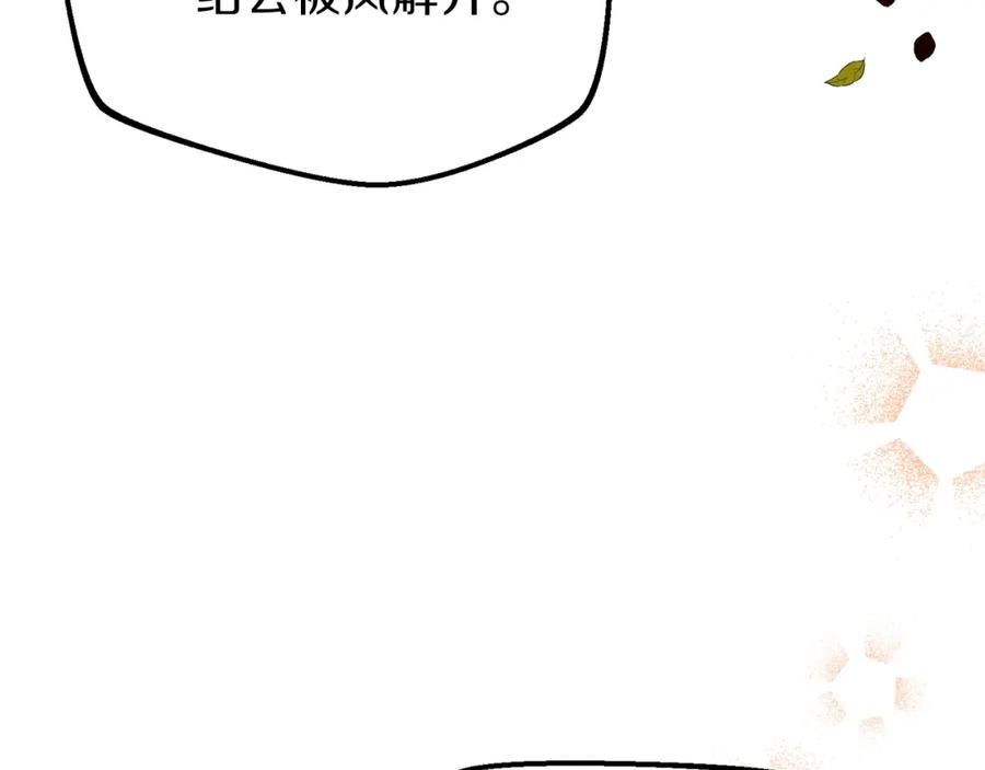 穿越成怪物太子的夫人 第37话 惨剧之源 第222页