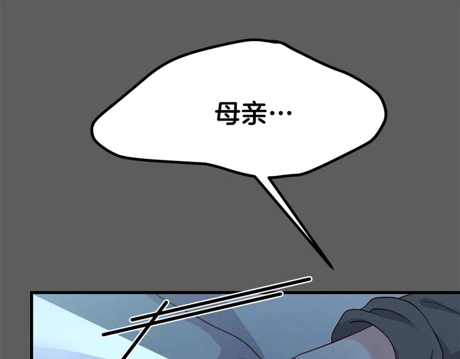 穿越成怪物太子的夫人 第37话 惨剧之源 第54页