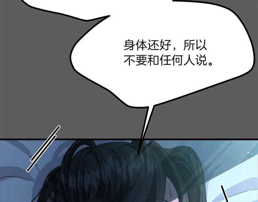 穿越成怪物太子的夫人 第37话 惨剧之源 第52页