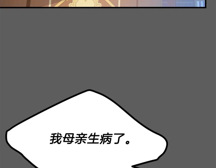 穿越成怪物太子的夫人 第37话 惨剧之源 第58页