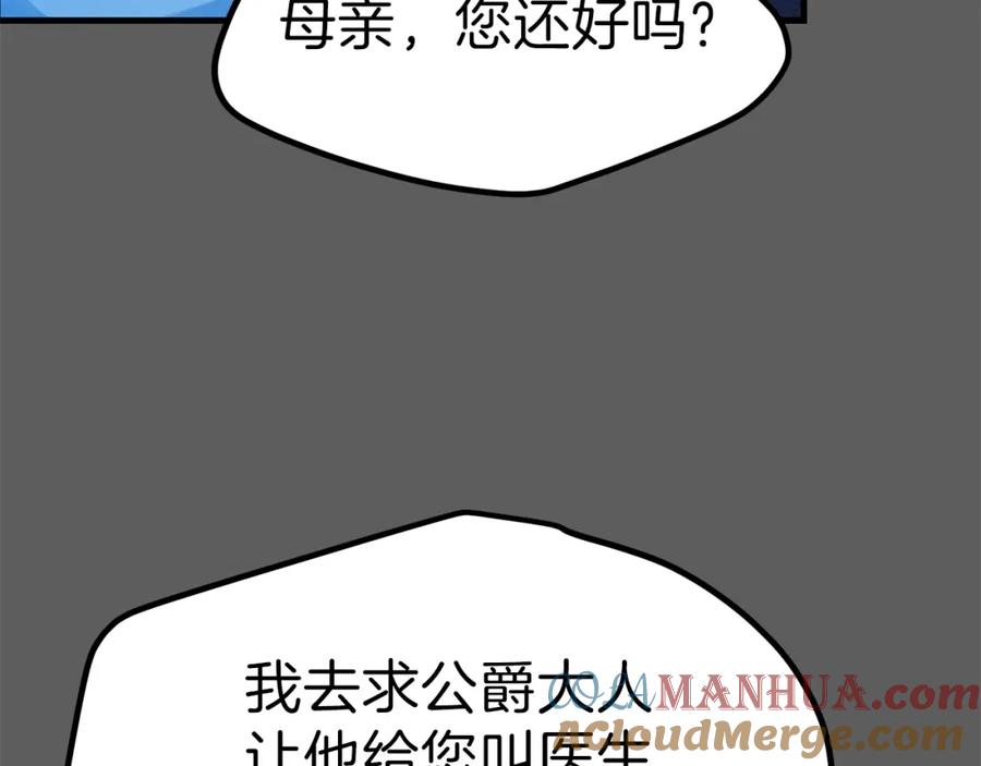穿越成怪物太子的夫人 第37话 惨剧之源 第49页