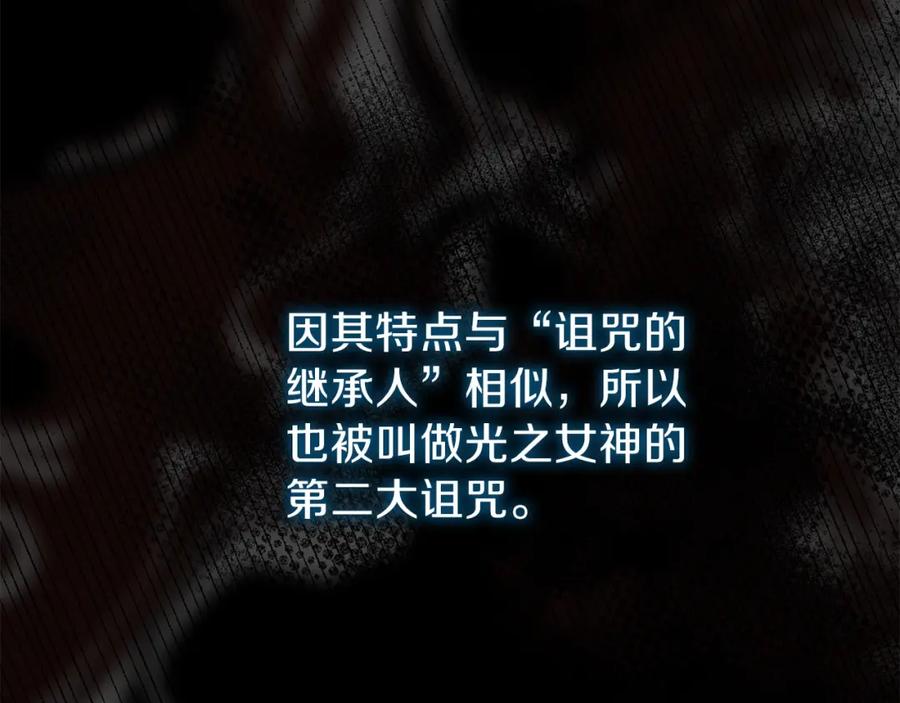 穿越成怪物太子的夫人 第37话 惨剧之源 第114页
