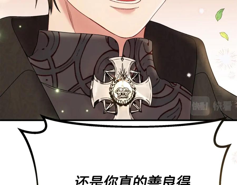穿越成怪物太子的夫人 第37话 惨剧之源 第232页
