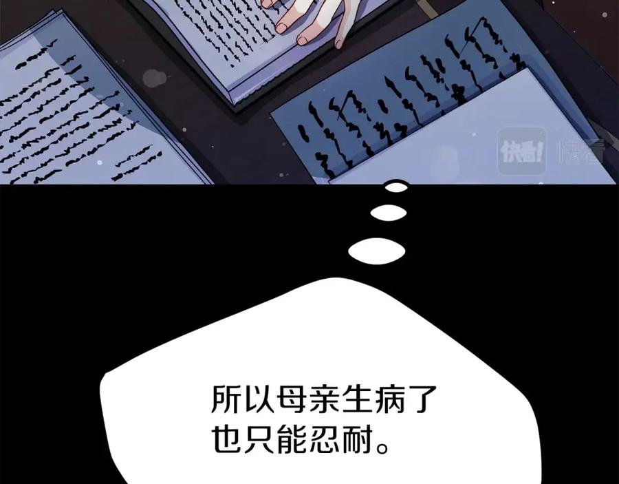 穿越成怪物太子的夫人 第37话 惨剧之源 第127页