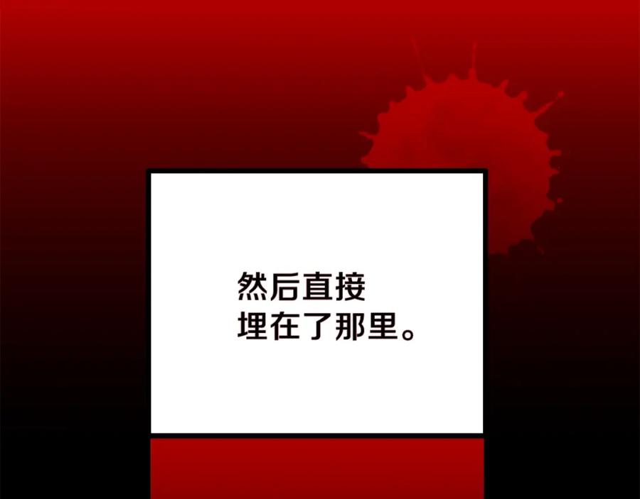穿越成怪物太子的夫人 第37话 惨剧之源 第88页