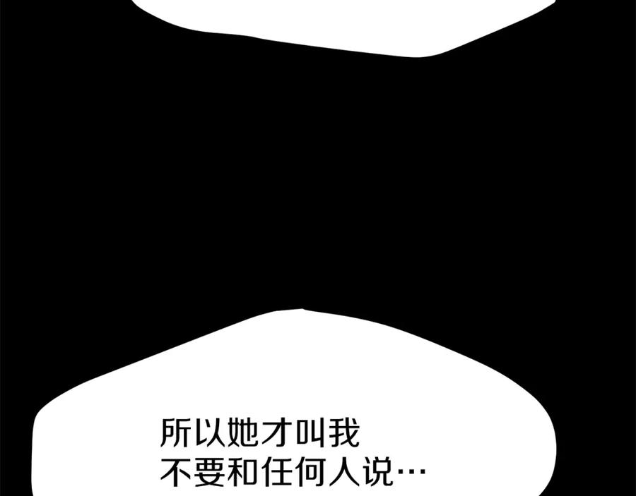 穿越成怪物太子的夫人 第37话 惨剧之源 第128页