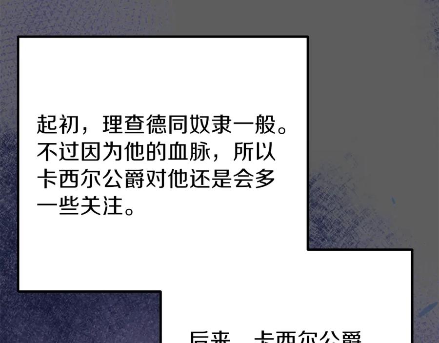 穿越成怪物太子的夫人 第37话 惨剧之源 第34页