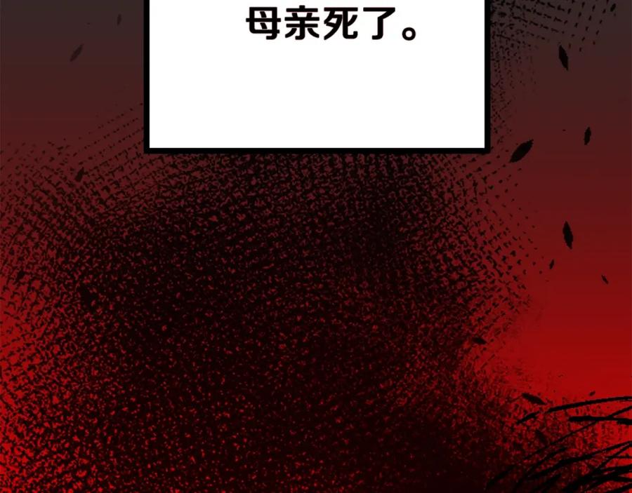 穿越成怪物太子的夫人 第37话 惨剧之源 第84页