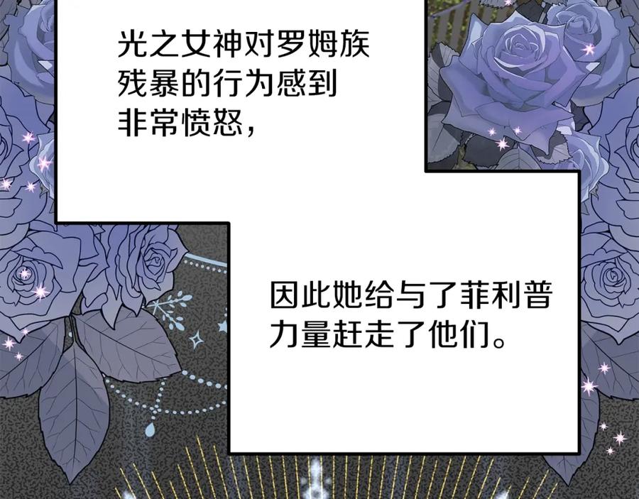 穿越成怪物太子的夫人 第37话 惨剧之源 第23页
