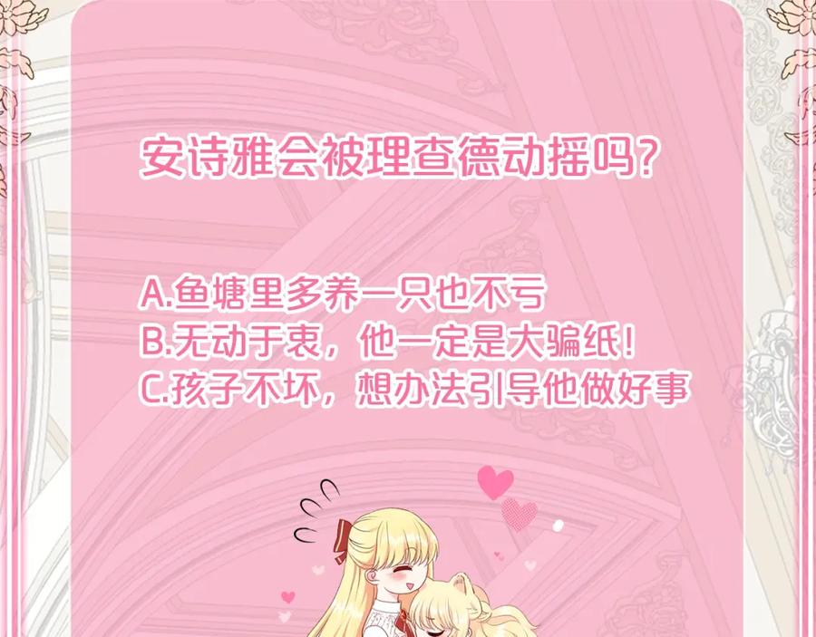 穿越成怪物太子的夫人 第37话 惨剧之源 第252页