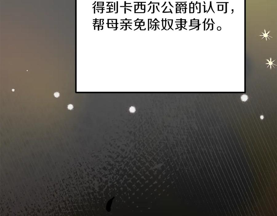 穿越成怪物太子的夫人 第37话 惨剧之源 第40页