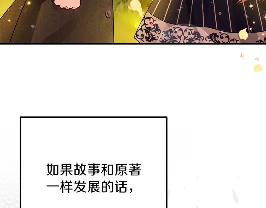 穿越成怪物太子的夫人 第37话 惨剧之源 第243页