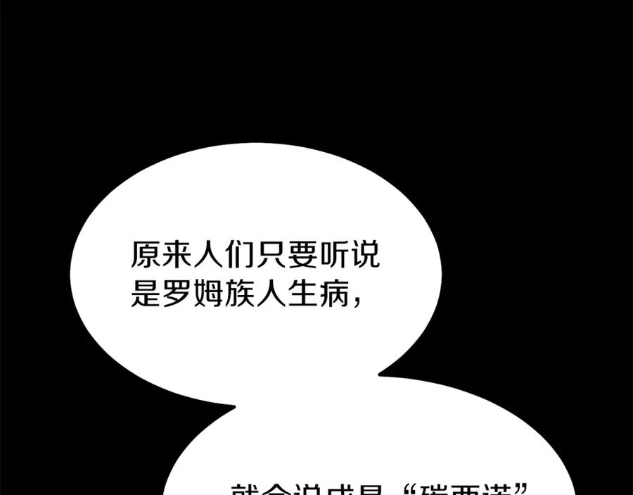穿越成怪物太子的夫人 第37话 惨剧之源 第124页