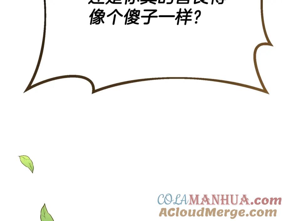 穿越成怪物太子的夫人 第37话 惨剧之源 第233页