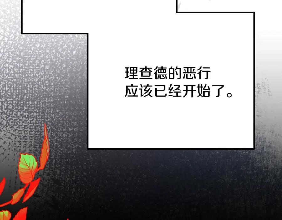 穿越成怪物太子的夫人 第37话 惨剧之源 第244页