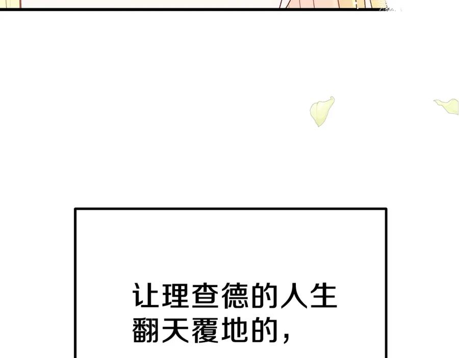 穿越成怪物太子的夫人 第37话 惨剧之源 第3页