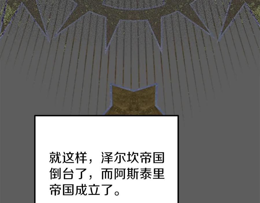 穿越成怪物太子的夫人 第37话 惨剧之源 第26页