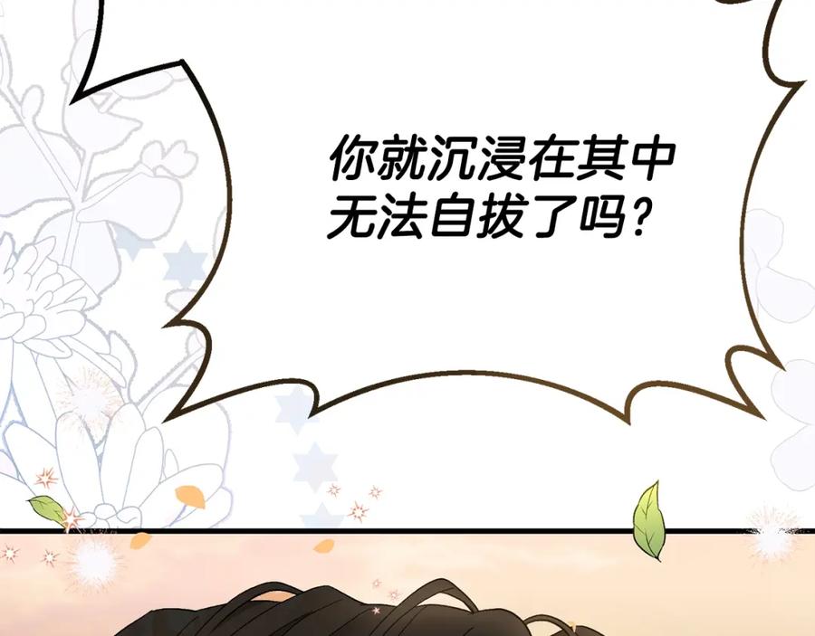 穿越成怪物太子的夫人 第37话 惨剧之源 第230页