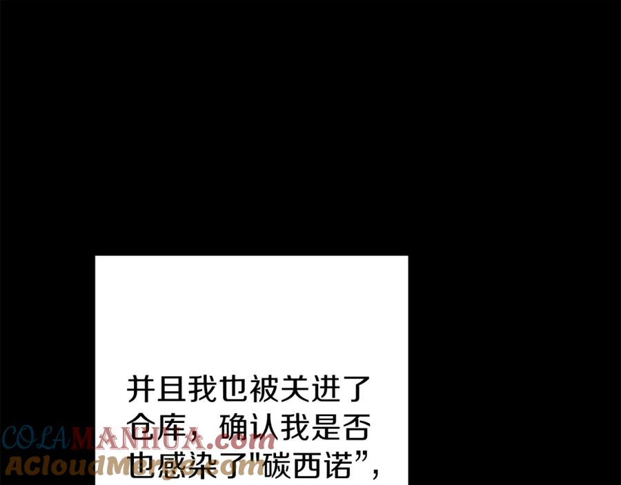 穿越成怪物太子的夫人 第37话 惨剧之源 第97页