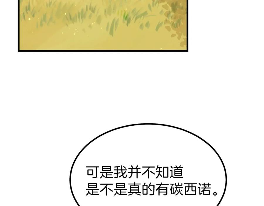 穿越成怪物太子的夫人 第37话 惨剧之源 第210页