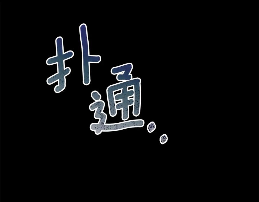 穿越成怪物太子的夫人 第37话 惨剧之源 第132页