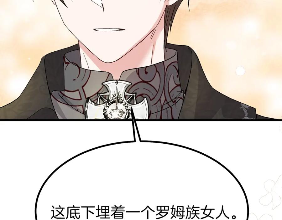 穿越成怪物太子的夫人 第37话 惨剧之源 第180页